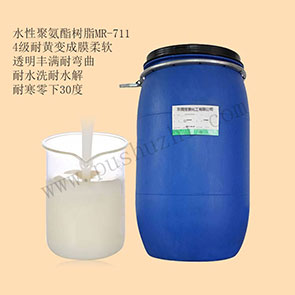 陰離子水性聚氨酯樹脂MR-711