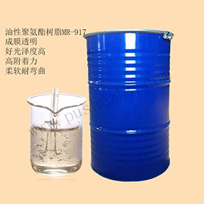 油性聚氨酯樹脂MR-917