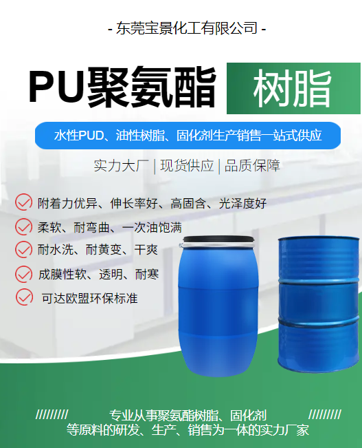 聚氨酯+橡膠改性樹脂MR-328